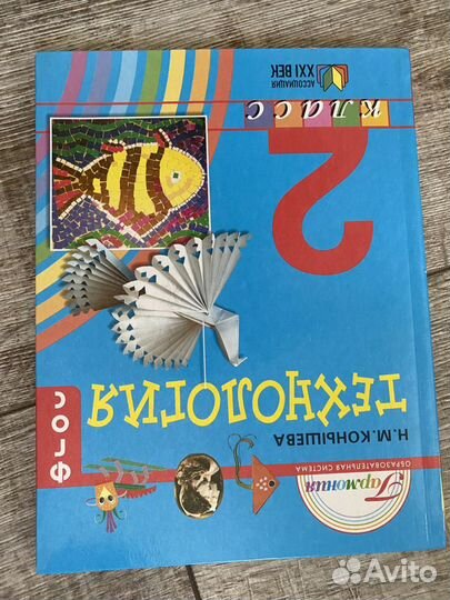 Учебники второй класс