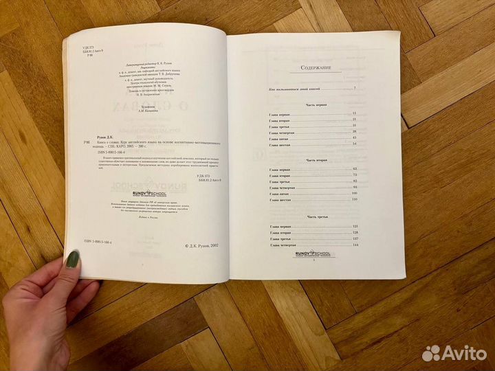 Д Рунов английский язык книга о словах