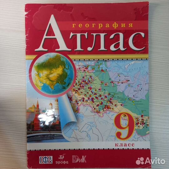 Атласы по истории и географии