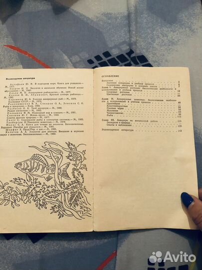 Книга для учителя по аквариумоведению в школе