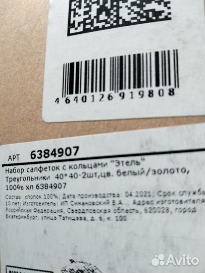 Салфетки с кольцами новые