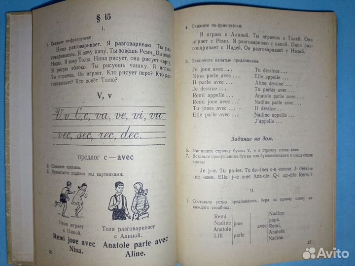 Бахарева. Учебник французский язык 5 класс. 1967 г