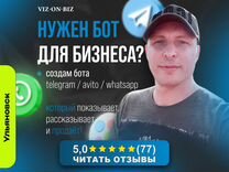 Чат-бот за 3 часа. Telegram/Авито/Вконтакте/Ватсап