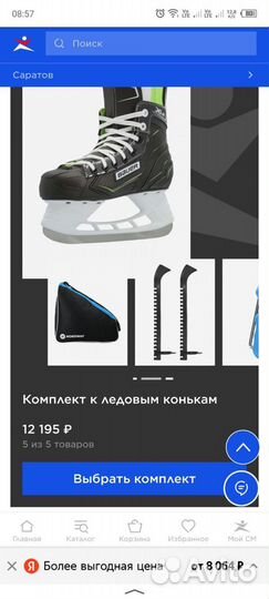 Хоккейные коньки bauer