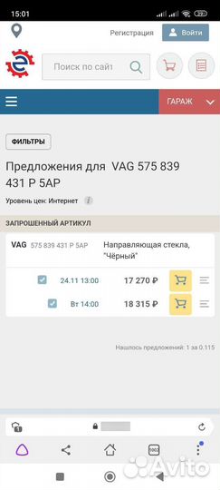 Уплотнитель направляющая стекла шкода карок