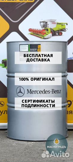 Масло для Mercedes-Benz