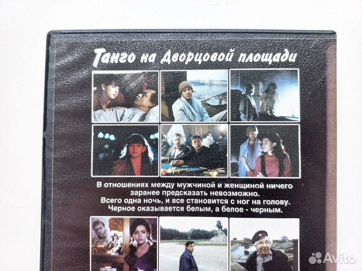 Фильм Танго на Дворцовой площади (DVD)