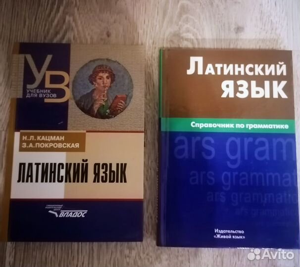 Латинский язык