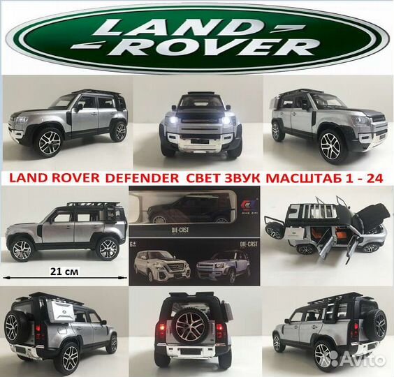 Металлическая модель Land Rover