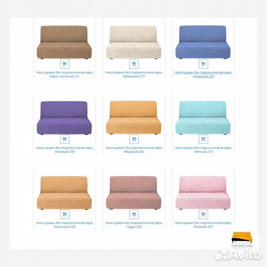 Еврочехол на диван. Севастополь