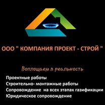 Газификация под ключ