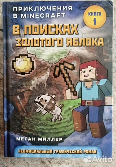 Книги по майнкрафт Minecraft