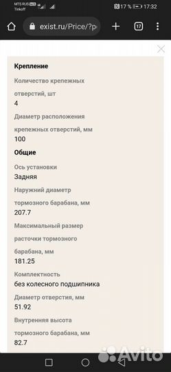 Задний тормозной барабан с подшипником