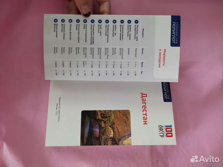 Путеводитель книга Карелия, Дагестан