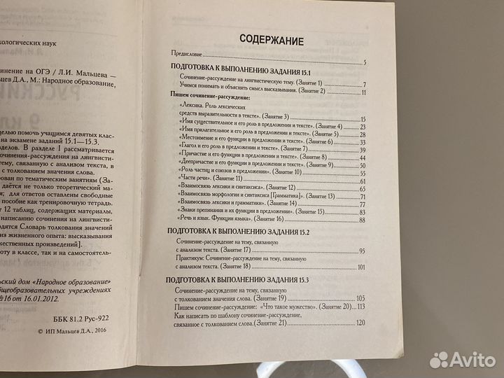 Огэ Русский язык 9 класс Сочинение