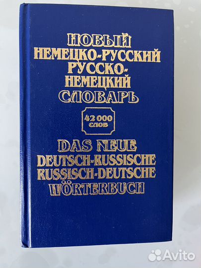 Словарь английский немецкий