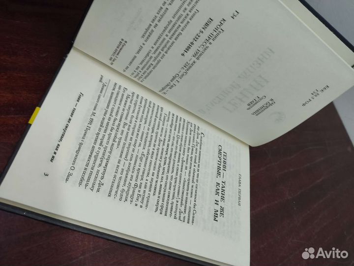 Г. Гаев. Гении в частной жизни