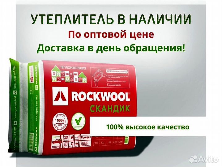 Утеплитель роквул