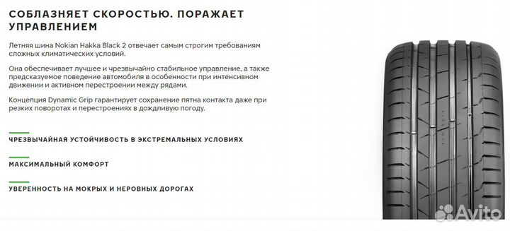 Nokian Tyres Hakka Black 2 225/50 R17 98Y