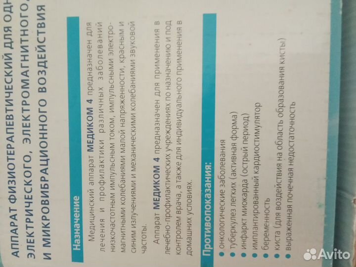 Аппарат физиотерапевтический, новый за наличные