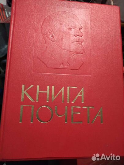 Книга почета СССР чистая