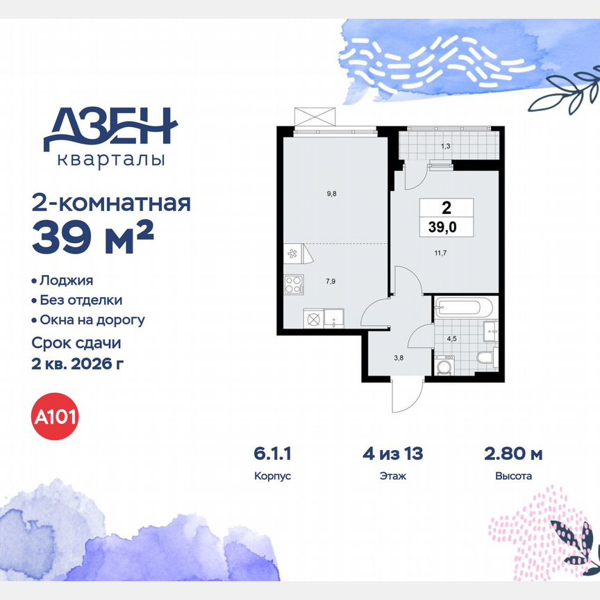 2-к. квартира, 39 м², 4/13 эт.