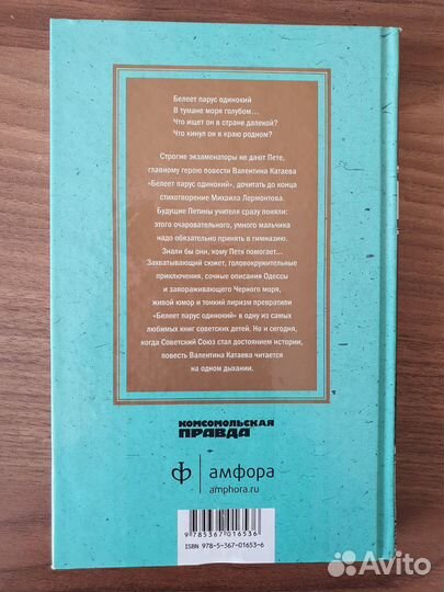 Белеет парус одинокий Валентин Катаев