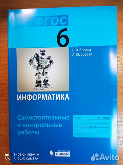 Босова. Информатика. 6 кл. Самост. и контр. работы