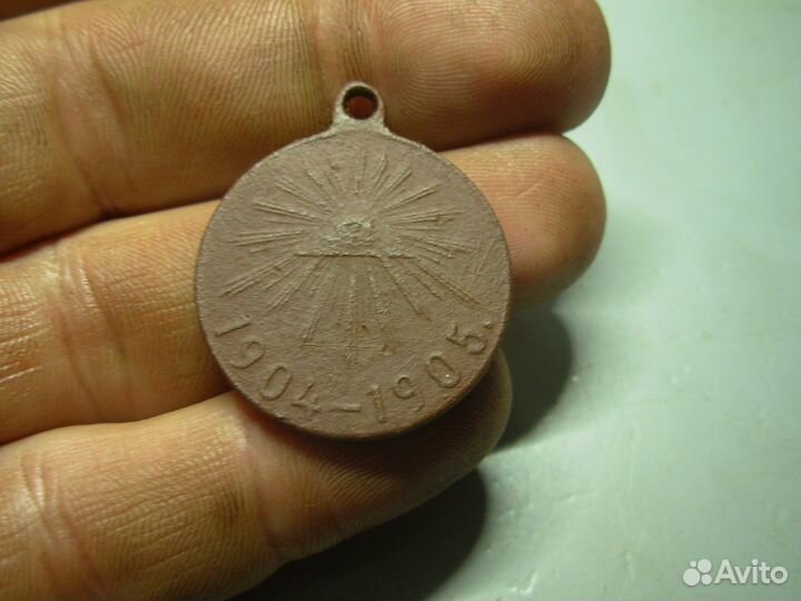 Медаль 1904 - 1905 год Русско-Японская войнаБронза