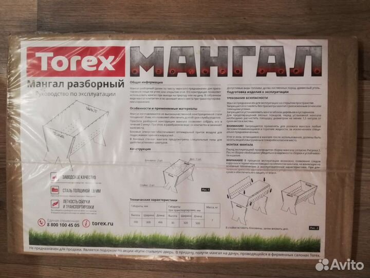 Мангал разборный