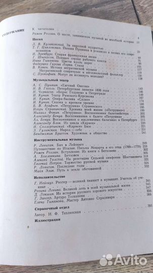 Книга о музыке, музыкальном театре, музыкантах