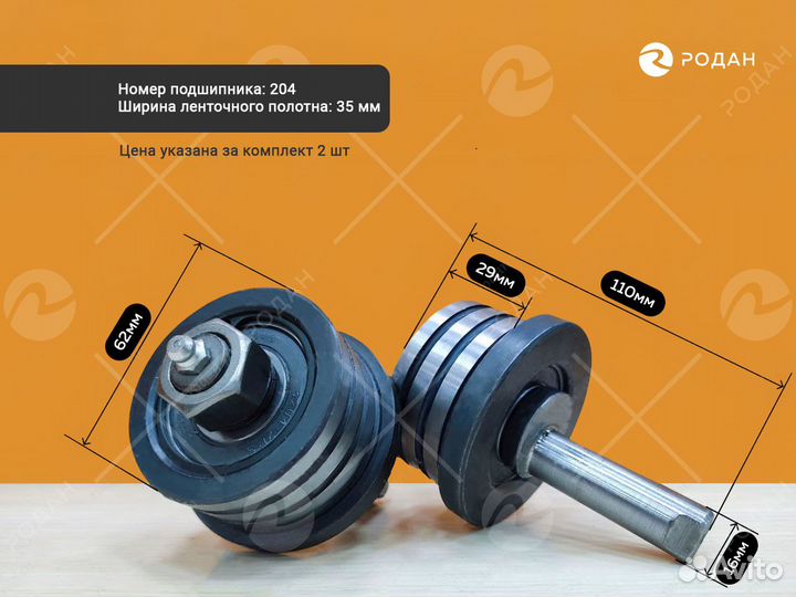 Ролики для натяжения пилы 204-35 с осью 110х16