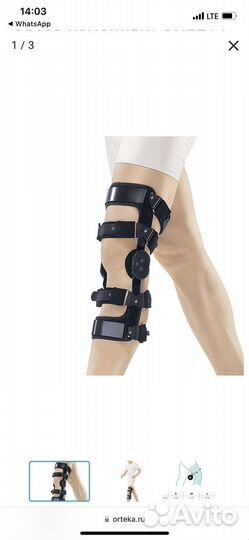 Коленный ортез