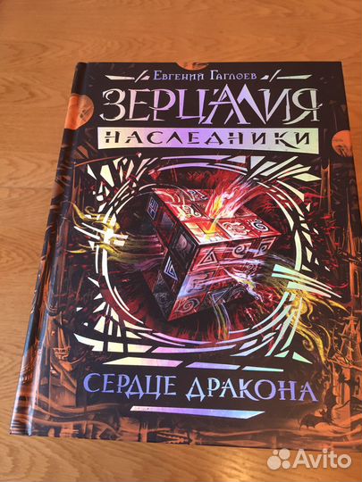 Книги Зерцалия Евгений Гаглоев