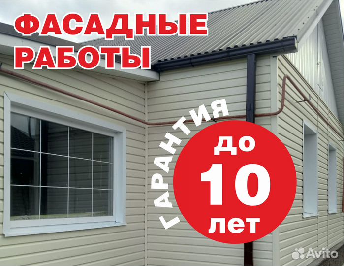 Фасадные работы