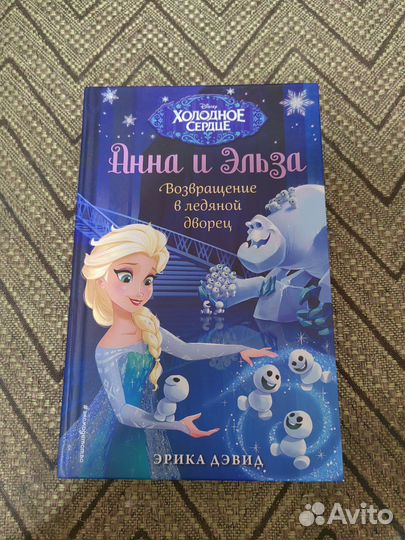 Книги Холодное сердце