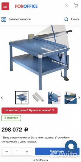 Резак для бумаги,Dahle 585’’