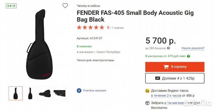 Чехол для гитары fender FAS405 Small Body Acoustic