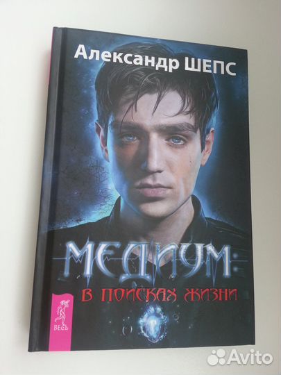 Книги экстрасенсов. В идеальном состоянии