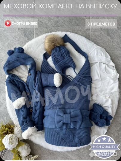 Комплект на выписку для мальчика