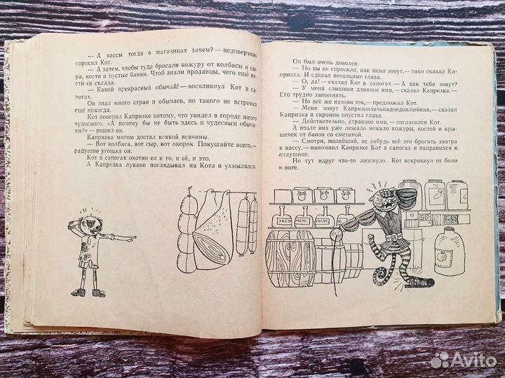 Воробьев. Капризка- вождь ничевоков. 1968 г