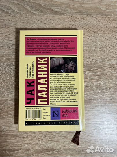 Бойцовский клуб книга