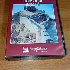 VHS видеокассета "Великие творение людей"