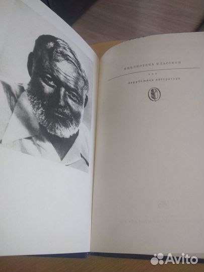 Хемингуэй из 