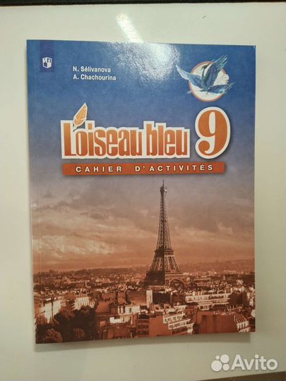Комплект Учебник+рабочая французский язык 9 класс