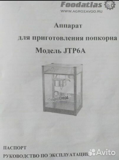 Аппарат для изготовления попкорна