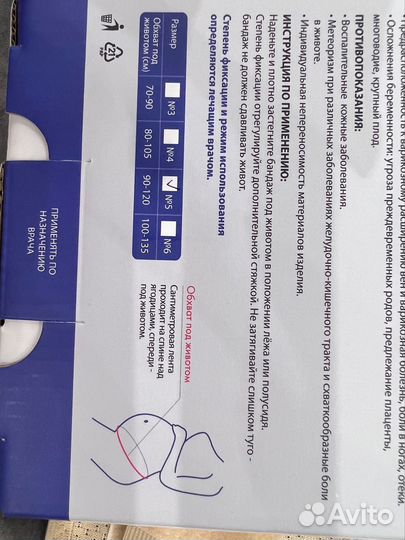 Бандаж дородовой 