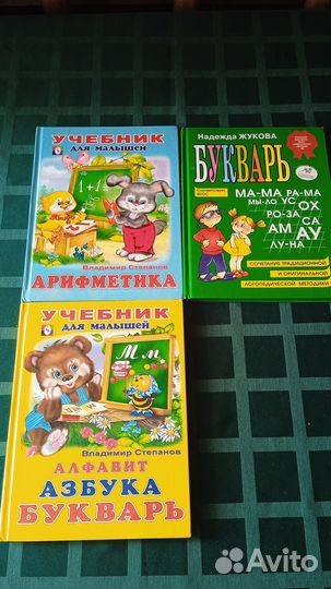 Букварь Надежда Жукова