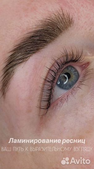 Ламинирование ресниц и бровей