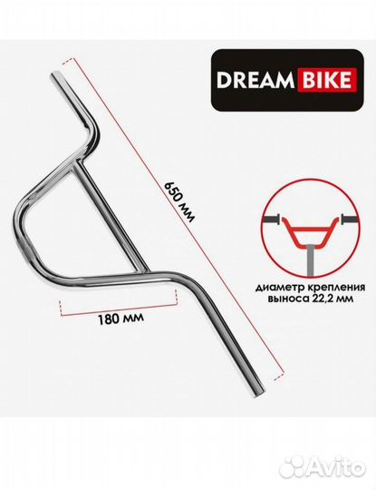 Руль Dream Bike, для BMX